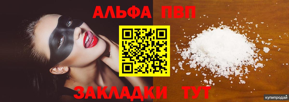 Alpha PVP Соль Фурманов