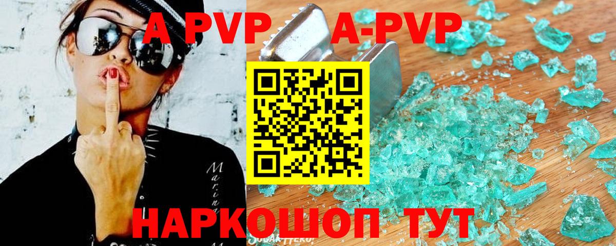 A-PVP СК КРИС  A-PVP  Вход с VPN  Фурманов  Alpha PVP Crystall  А ПВП СК КРИС 