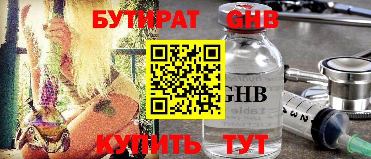 Фурманов  Бутират  Вход с VPN  БУТИРАТ оксибутират 