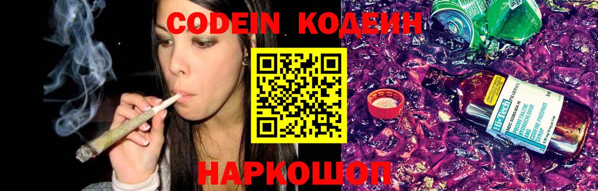 Фурманов  Codein Purple Drank  Вход с VPN  Codein напиток Lean (лин) 