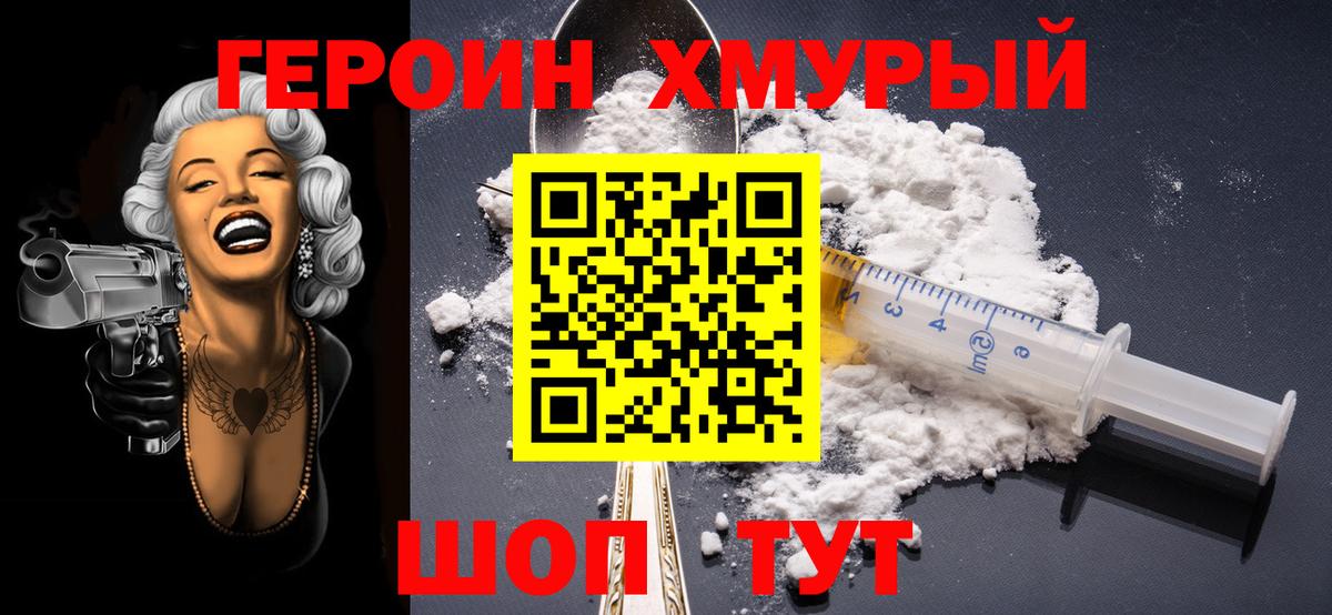 Фурманов  ГЕРОИН белый  Вход с VPN 