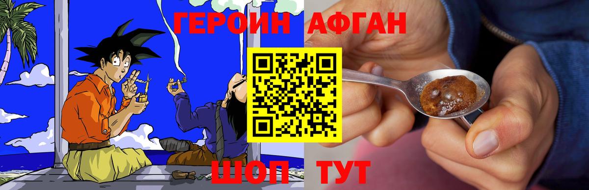 Героин герыч Фурманов