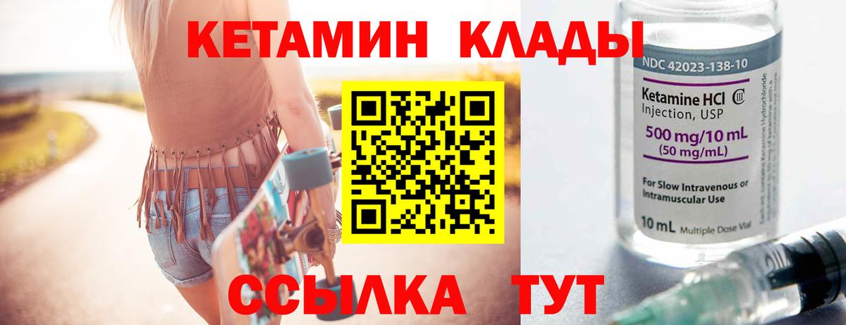 КЕТАМИН VHQ  Кетамин VHQ  Фурманов  Вход с VPN 