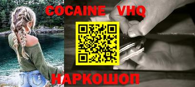 кокаин VHQ Ликино-Дулёво